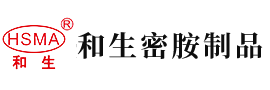 专门看日本人尖叫声操B的安徽省和生密胺制品有限公司